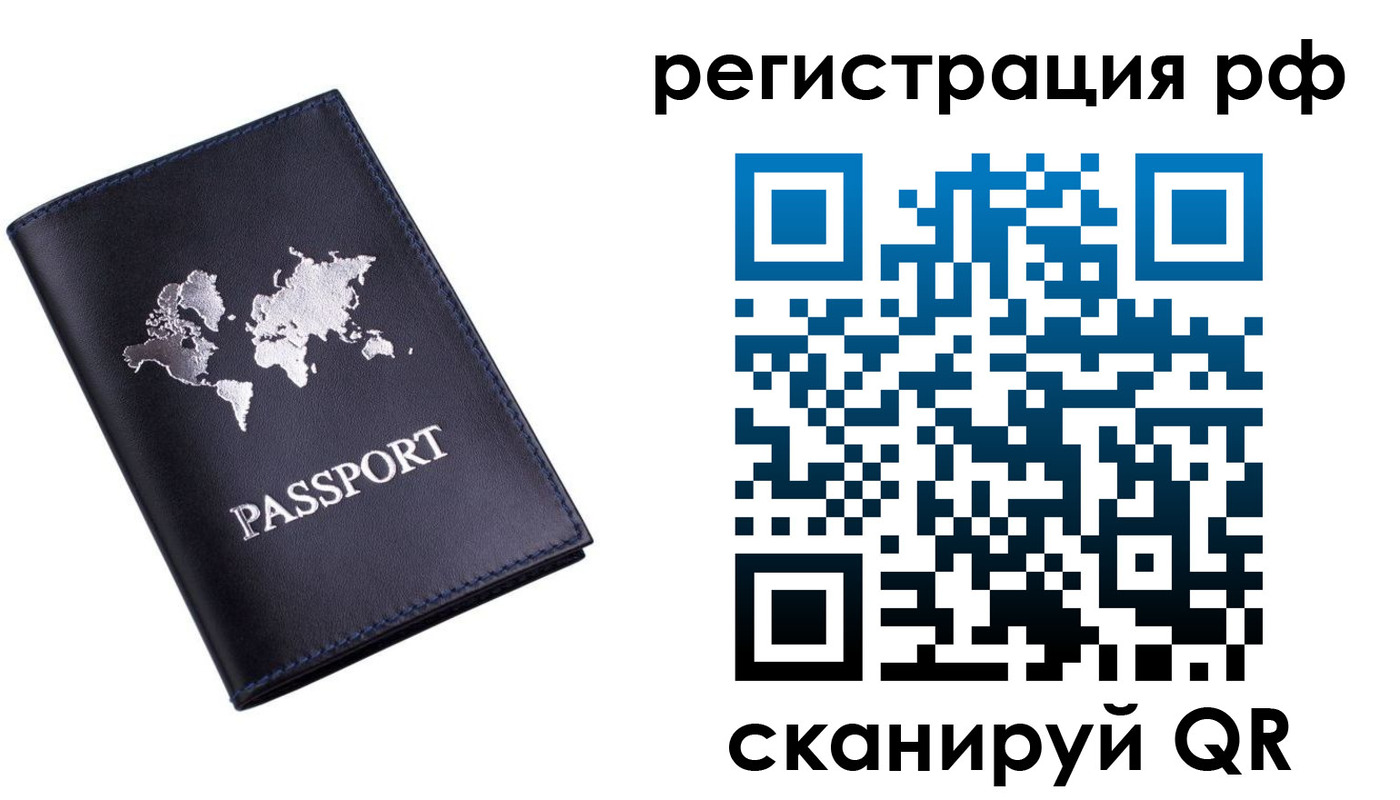 прописка ребенка в Советске
