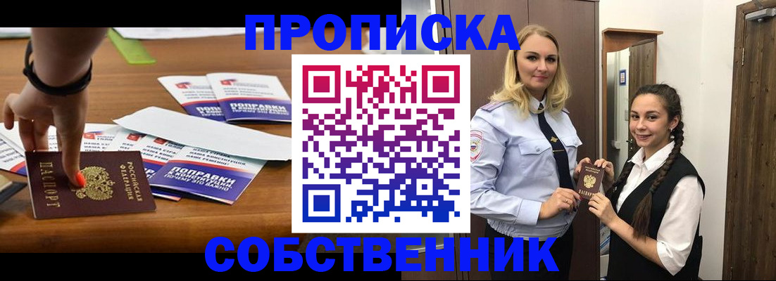 временная регистрация адрес в Советске