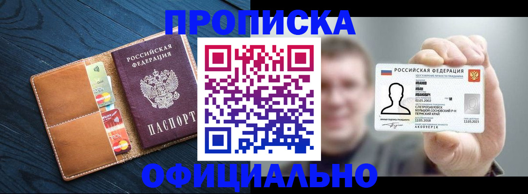 временная регистрация собственник в Советске