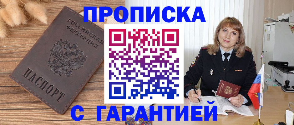 прописка для военкомата в Советске