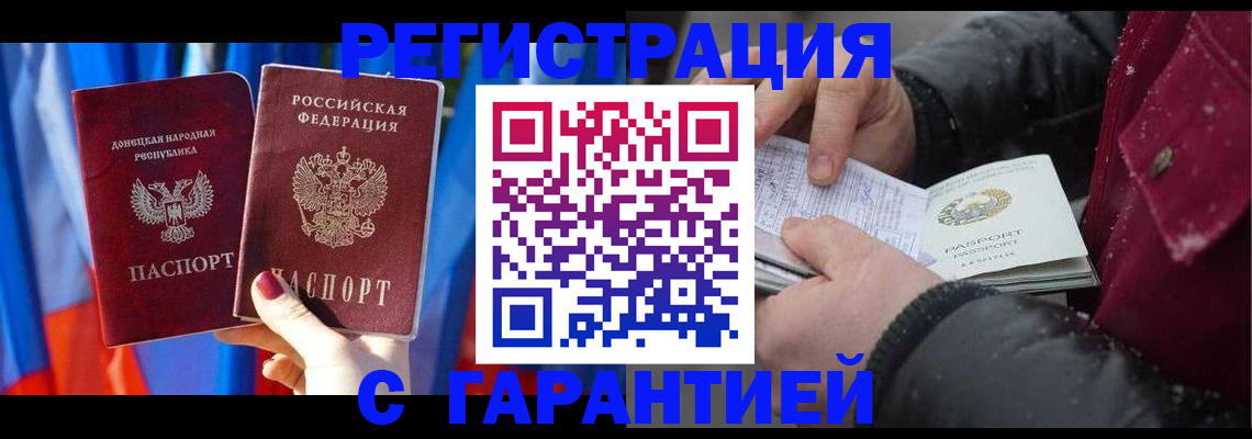 временная прописка в Советске
